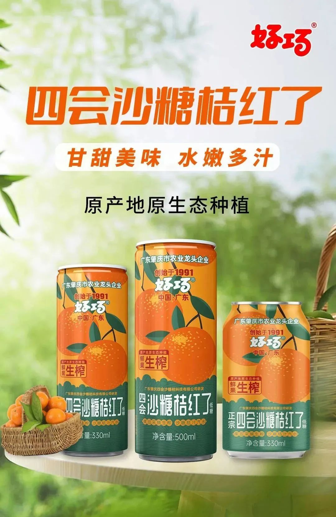 品牌大旺 | 做強(qiáng)做大沙糖桔產(chǎn)業(yè)，好巧奏響品牌更強(qiáng)音！
