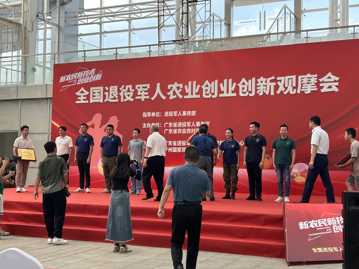 全國(guó)退役軍人農(nóng)業(yè) 創(chuàng)業(yè)創(chuàng)新觀摩會(huì)