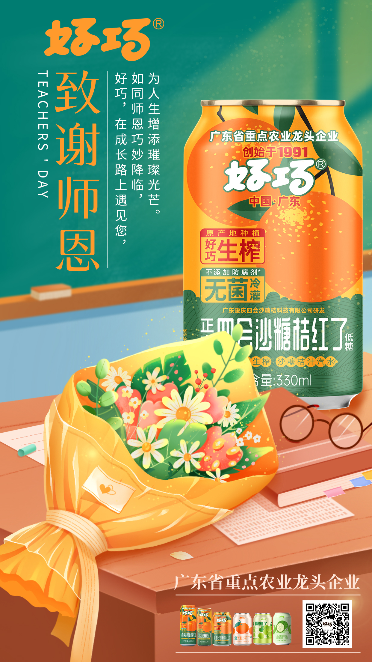 今日教師節(jié)丨祝天下老師節(jié)日快樂！
