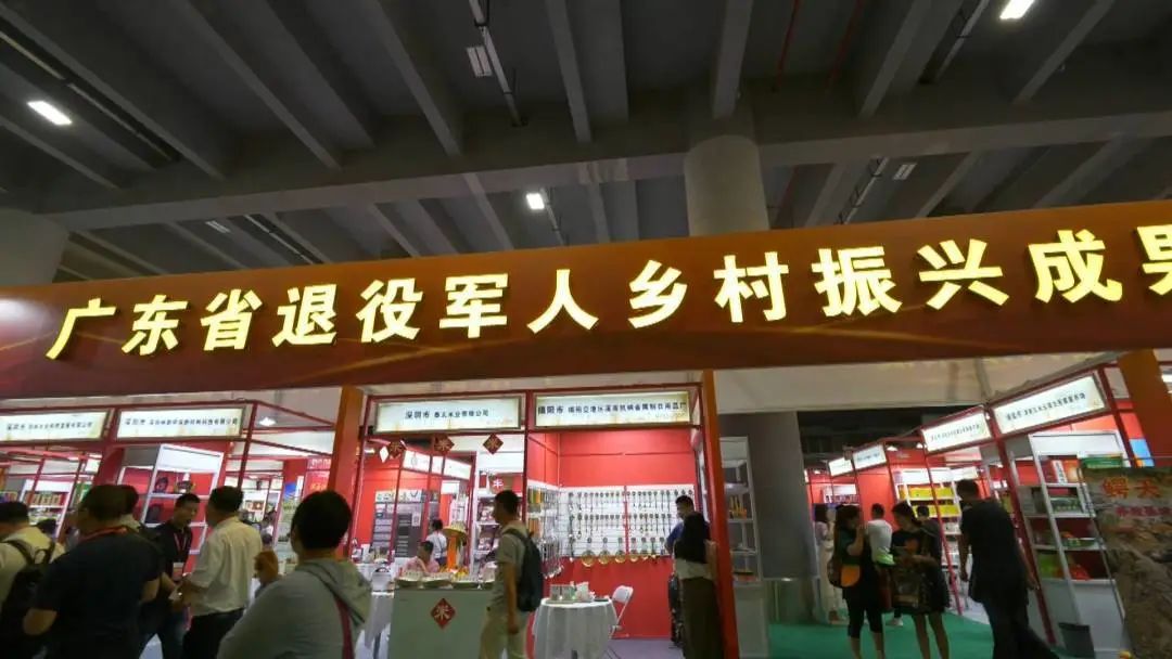 四會(huì)市軍創(chuàng)企業(yè)代表亮相廣東省退役軍人鄉(xiāng)村振興成果展暨全國軍創(chuàng)產(chǎn)品灣區(qū)推介會(huì)