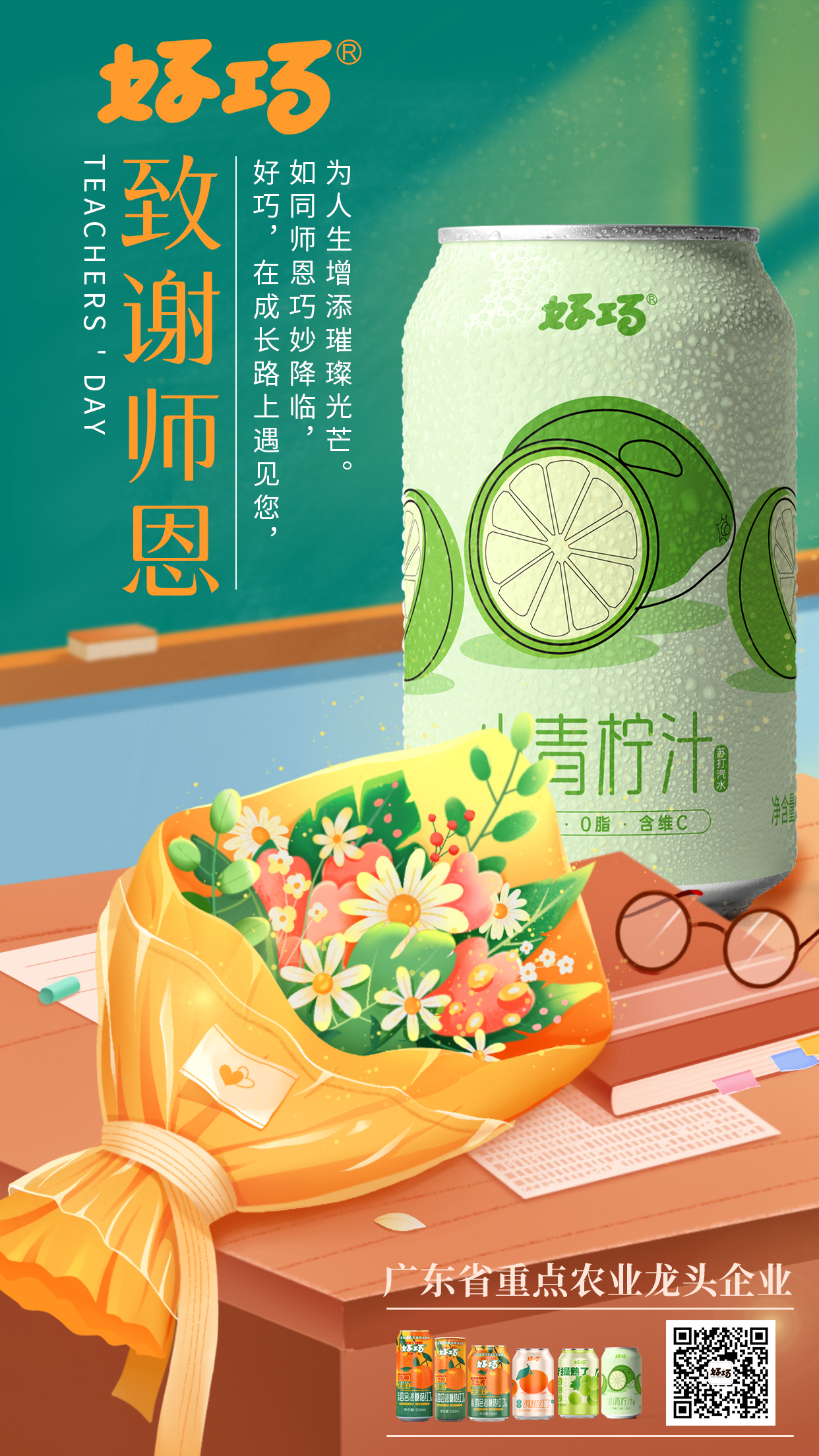 今日教師節(jié)丨祝天下老師節(jié)日快樂！