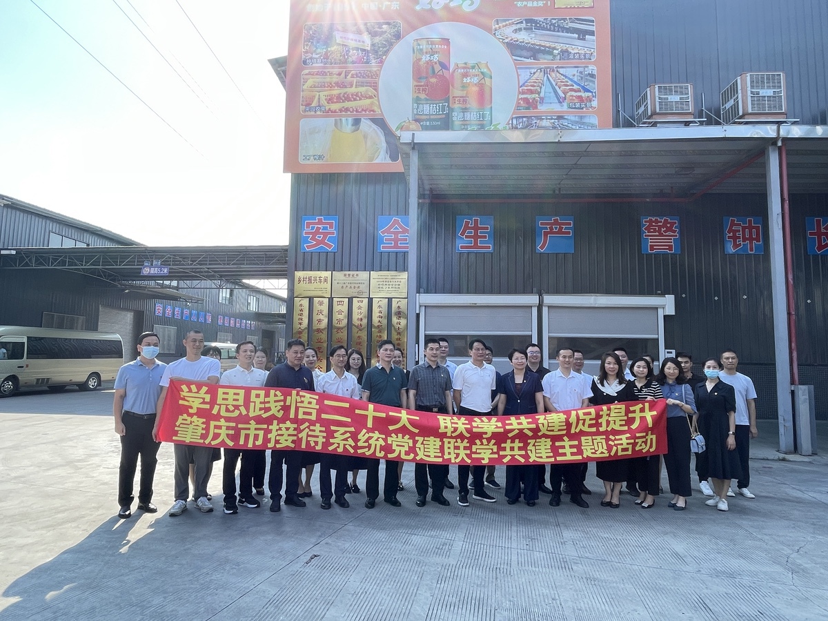 肇慶高質(zhì)量發(fā)展我們在行動聯(lián)學(xué)共建活動
