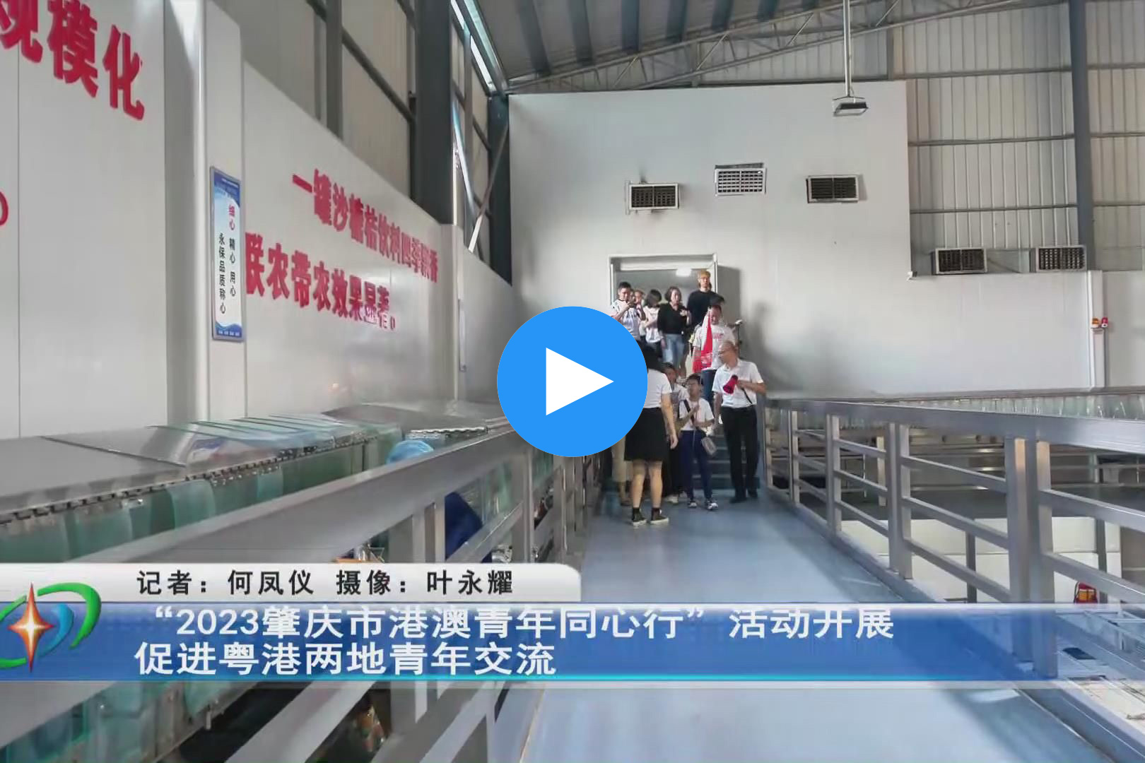 “2023肇慶市港澳青年同心行”活動(dòng)開(kāi)展 促進(jìn)粵港兩地青年交流