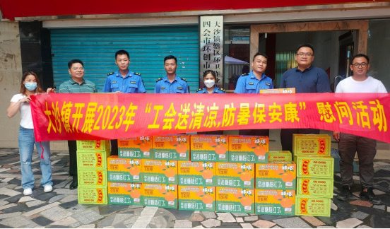 四會市大沙鎮(zhèn)開展2023年“工會送清涼，防暑保安康”慰問活動