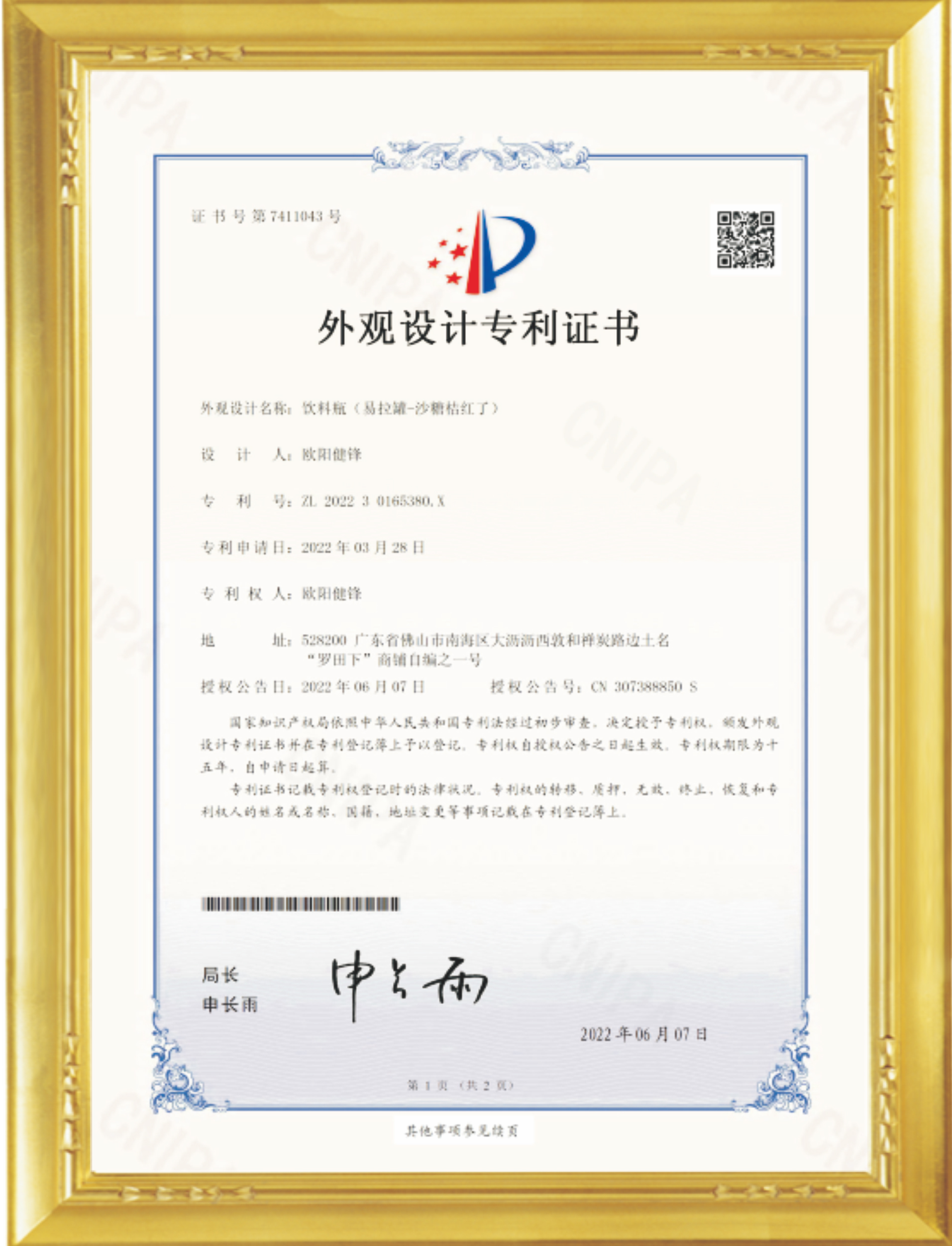 外觀設(shè)計(jì)專利證書(shū)-2