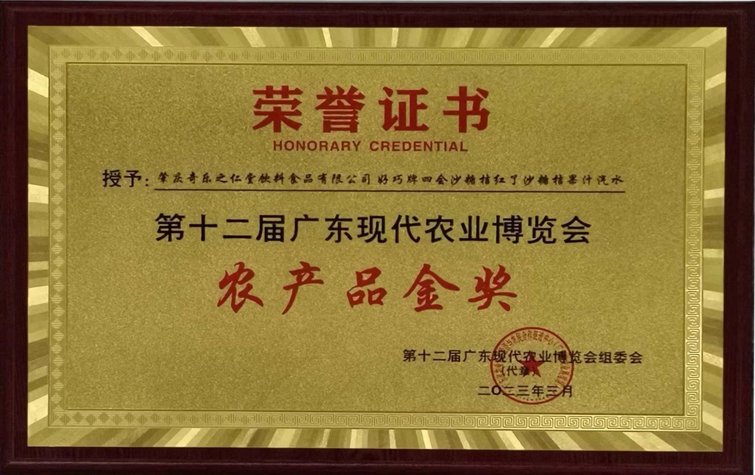 農(nóng)產(chǎn)品金獎獎牌